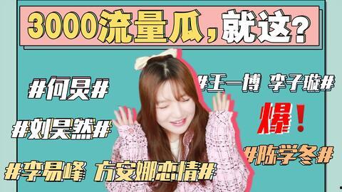 娱乐圈吃瓜大全421,揭秘娱乐圈背后的惊人真相与幕后故事